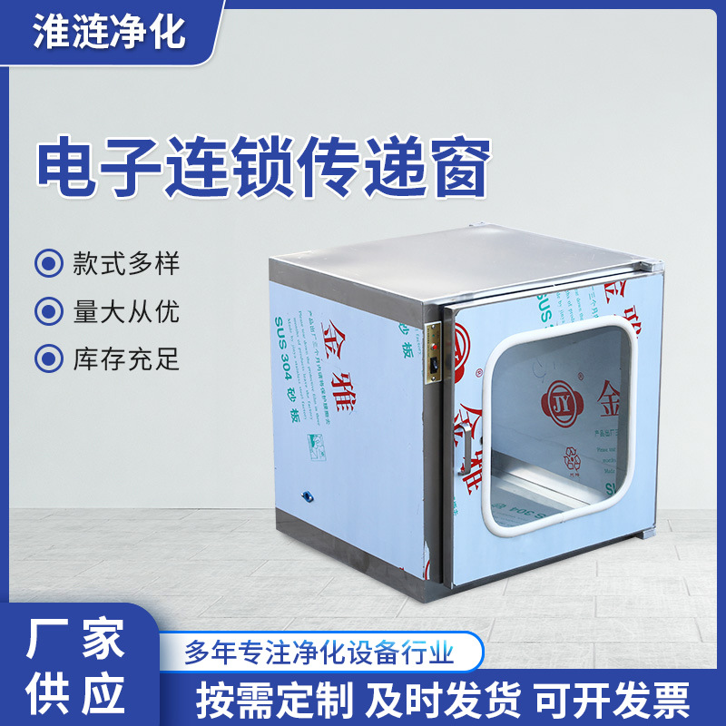 传递窗无尘车间净化不锈钢传递口医院传递窗厂家电子连锁传递窗