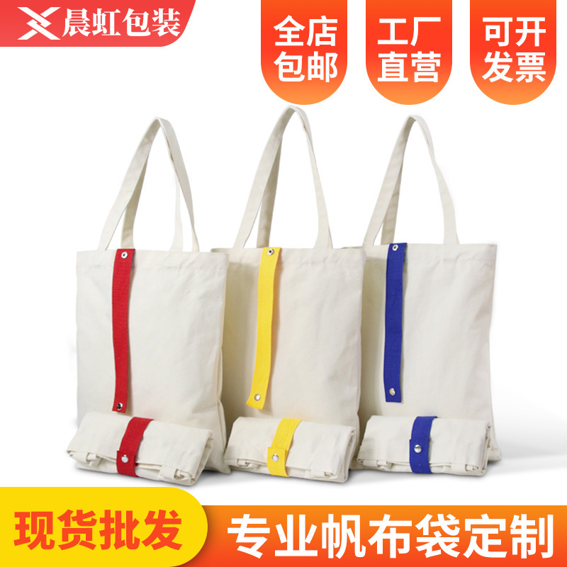 厂家批发空白现货diy帆布袋定 制单肩帆布包广告宣传袋定 做 logo