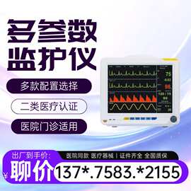 多参数监护仪生产厂家彩色多参数监护仪医疗多参数监护仪生产厂家