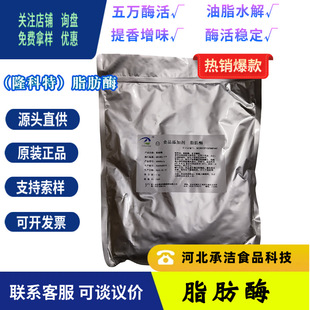 ¡����ʳƷ��֬��ø100000u/g�決�u�Ͱ׾�����֬ˮ��ø�Ƅ�1kg��