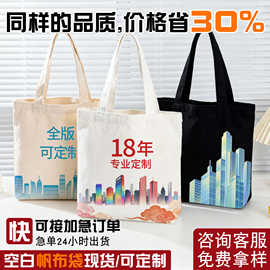 帆布袋定制图案广告手提帆布包定做logo购物斜跨单肩空白袋子现货