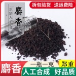 材麝香 人工合成麝香粉 10克g包邮 人工麝香粒仁用中国食用农产品