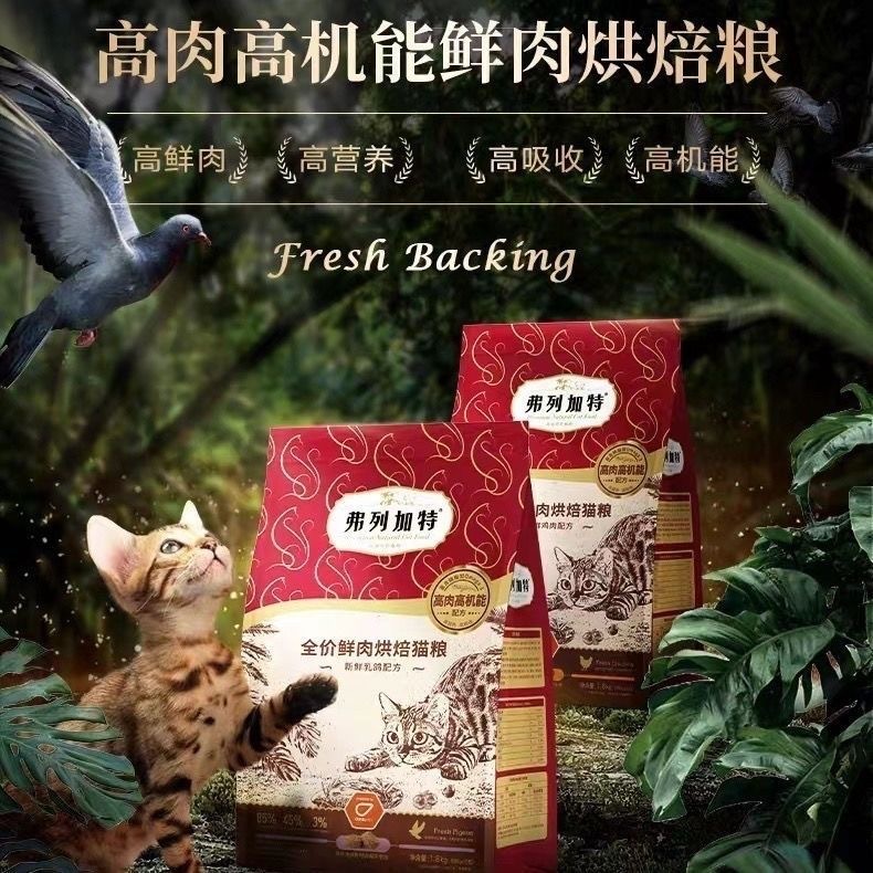 弗列加特猫粮乳鸽鸡鲜肉无谷成猫全价幼猫小奶猫专用费列加特猫粮