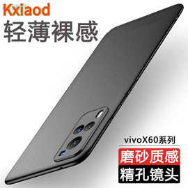 适用vivoX60手机壳x60Pro+新款超薄磨砂硬壳简约全包防摔保护套男