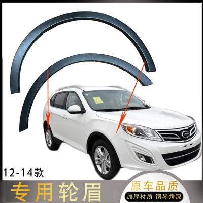 Suitable for Trumpchi GS5 2013 Wheel eyebrow - 12-14-models-drivers-side-left-rear-standard-material
