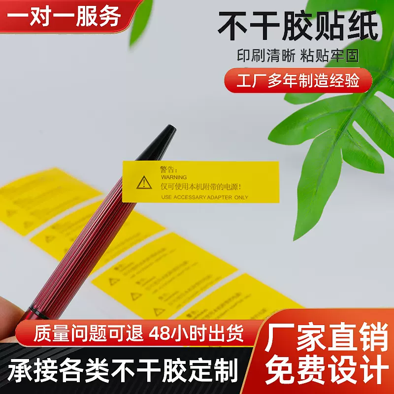 合成纸不干胶标签定 做 黄色卷筒铜版纸商标印刷 商用贴纸定 制