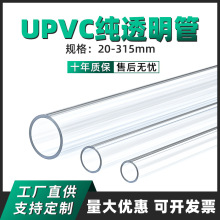 工厂透明pvc管塑料UPVC管聚氯乙烯水管硬管颜色6寸2寸8寸20硬管