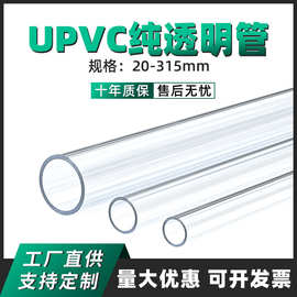 工厂透明pvc管塑料UPVC管聚氯乙烯水管硬管颜色6寸2寸8寸20硬管