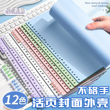a4活页本外壳活页夹扣环封面b5单卖环扣线圈装订打孔收纳笔记本软