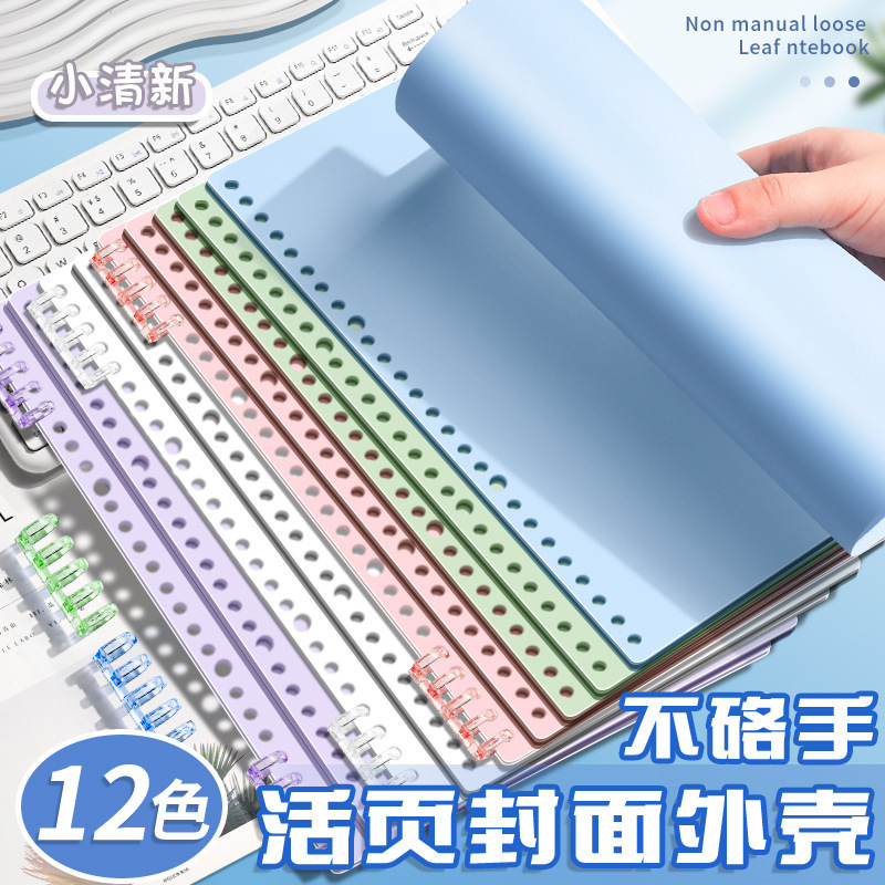 a4 loose-leaf book shell binder buckle ring cover b5 single sale ring buckle coil binding punch storage notebook soft