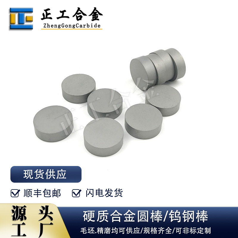 YG15硬质合金圆片机械设备钨钢圆饼碳化钨模具钨钢配件