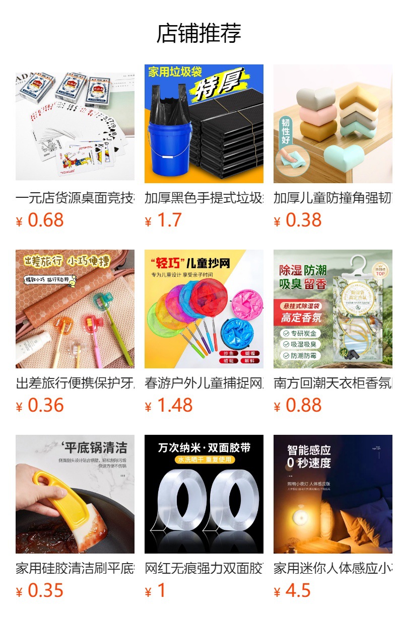 预览状态下无法点击,发布后,可点击跳转到对应的商品页面