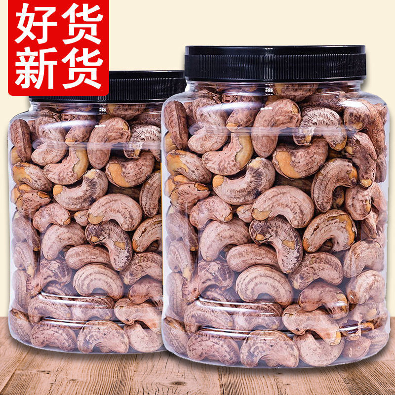 坚果零食特炭烧腰果带皮腰果干果批发散装250g1000g|ms