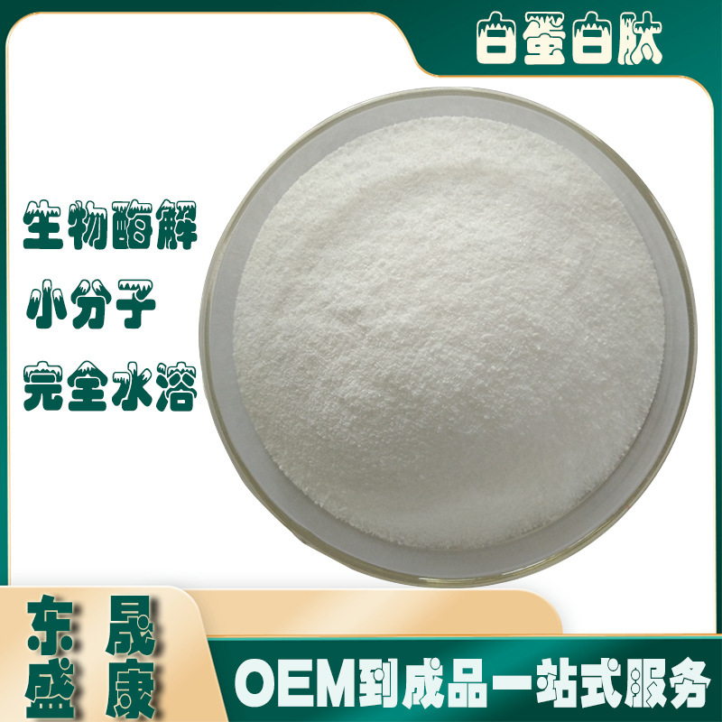 Albumin Peptide Egg White Peptide Powder Ovalbumin in stock Free Shipping Small Molecule Active Peptide Oligopeptide Powder Oligopeptide Polypeptide