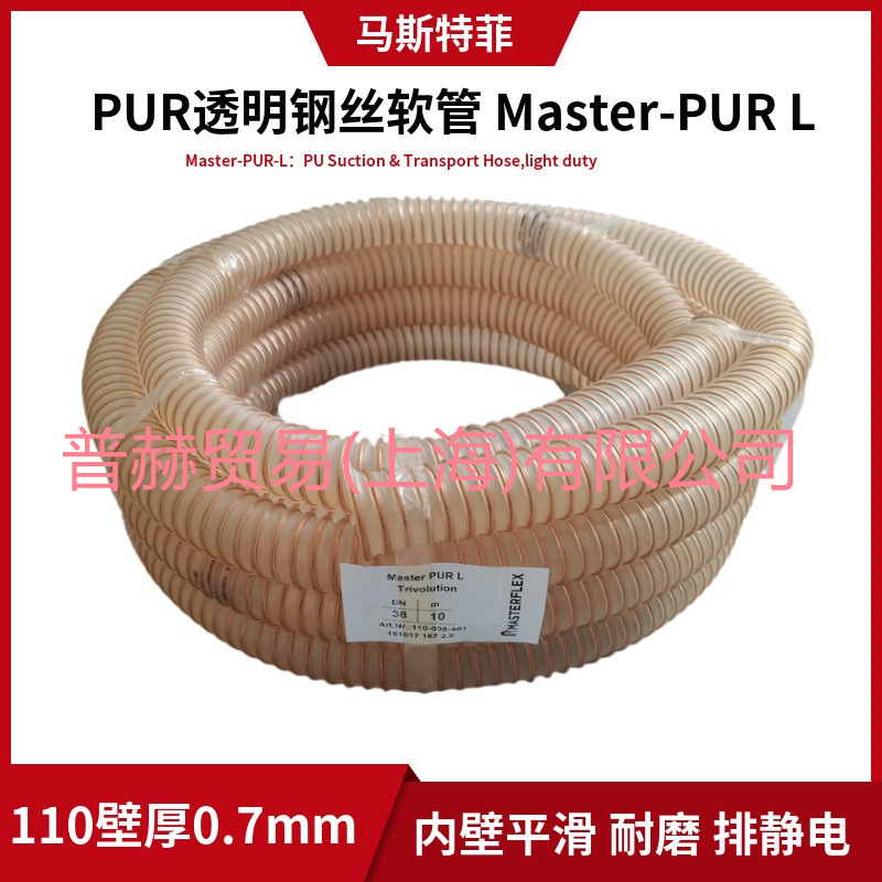 Master-PUR L��˹�ط�110-038-401ϵ����ȼ������PU��˿������