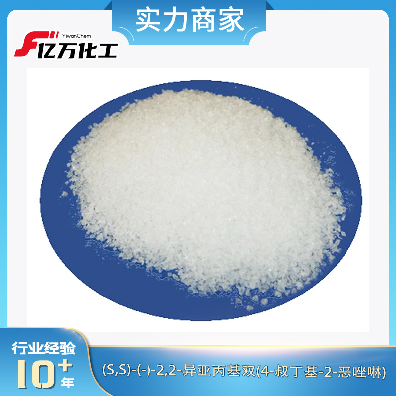 (S,S)-(-)-2,2-异亚丙基双(4-叔丁基-2-恶唑啉)2,2′-Isopropylid