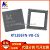 全新原裝RTL8367N-VB-CG 封裝QFN88 網卡IC 五口千兆網交換機芯片