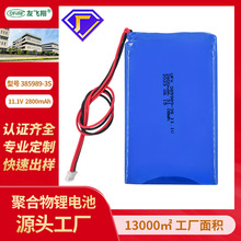 UFX  385989-3S  11.1V  2800mAh 聚合物锂电池