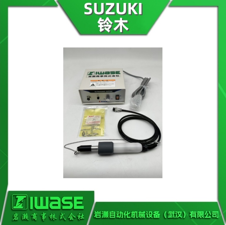 SUZUKI铃木 SUW-30CTL超声波切割机 有脚踏开关SUW-30系列 现货