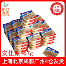包邮安佳原味黄油粒7g淡味动物性小黄油抹面包黄油新西兰进口