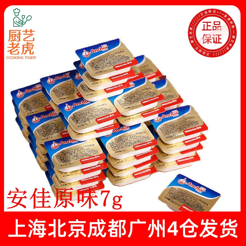 Бесплатная доставка, оригинальное масло Anjia, капсула, 7 г, маленькое хлебное масло на основе животных, импортированное из Новой Зеландии
