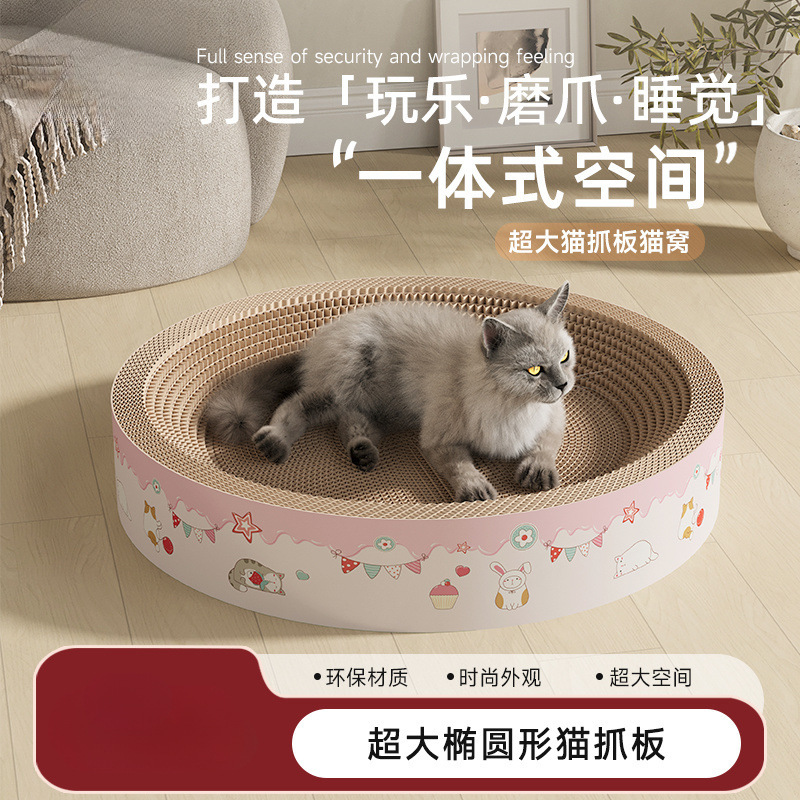 大型猫の巣猫スクラッチボードは傷つきにくく、耐摩耗性があり、欠けにくく、破れにくい楕円形で厚みがあり、オールインワンでオールシーズン対応です。|undefined