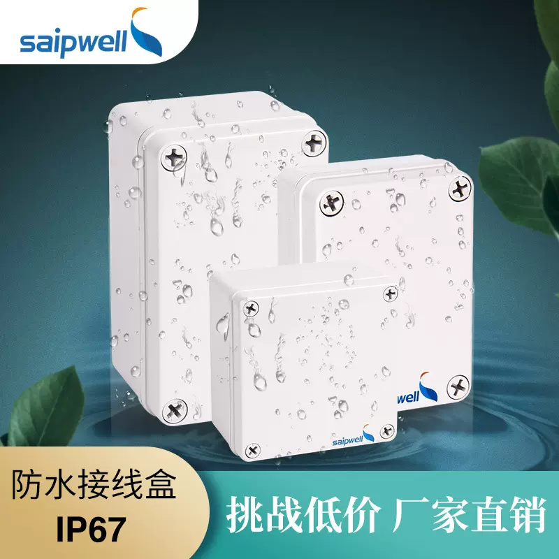 斯普户外防水盒ABS塑料接线盒IP67防水密封电源防水盒电缆分线盒
