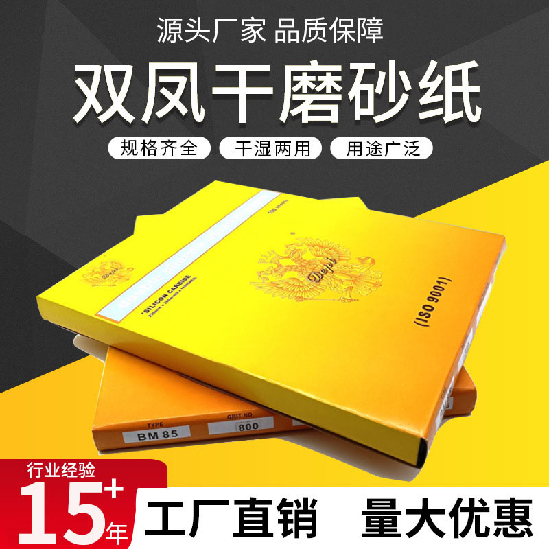 双凤英文版干磨砂纸120-800#干砂纸防堵塞涂层木工金太阳鹰王砂纸