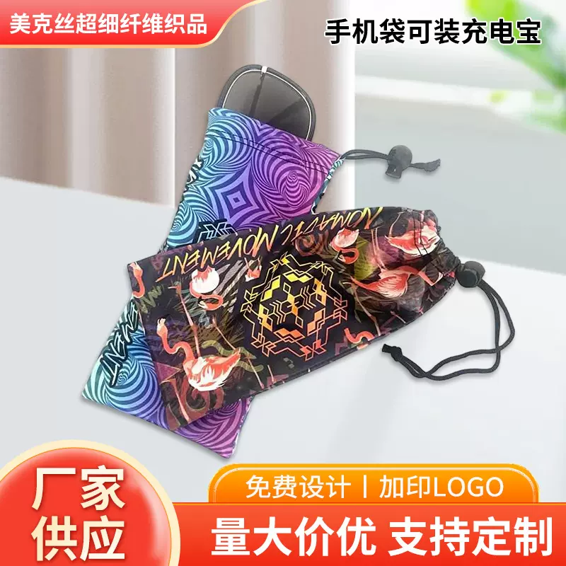 工厂供应防刮超细纤维全涤或涤锦印花眼镜袋 手机袋可装充电宝