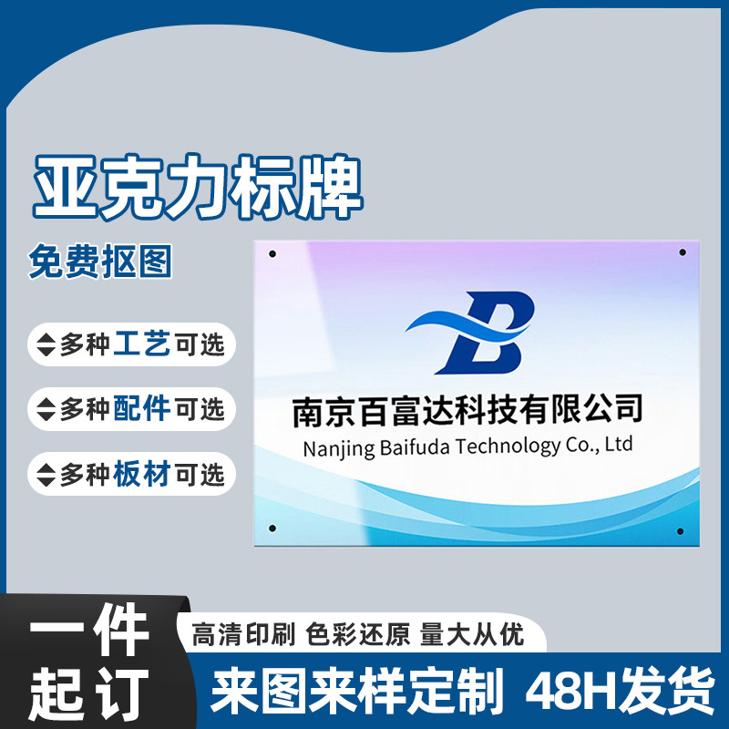 亚克力门牌 创意实用简约亚克力UV丝印科室牌办公室门牌标识牌