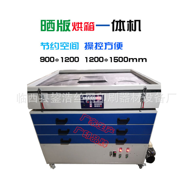 晒版烘干一体机2.jpg