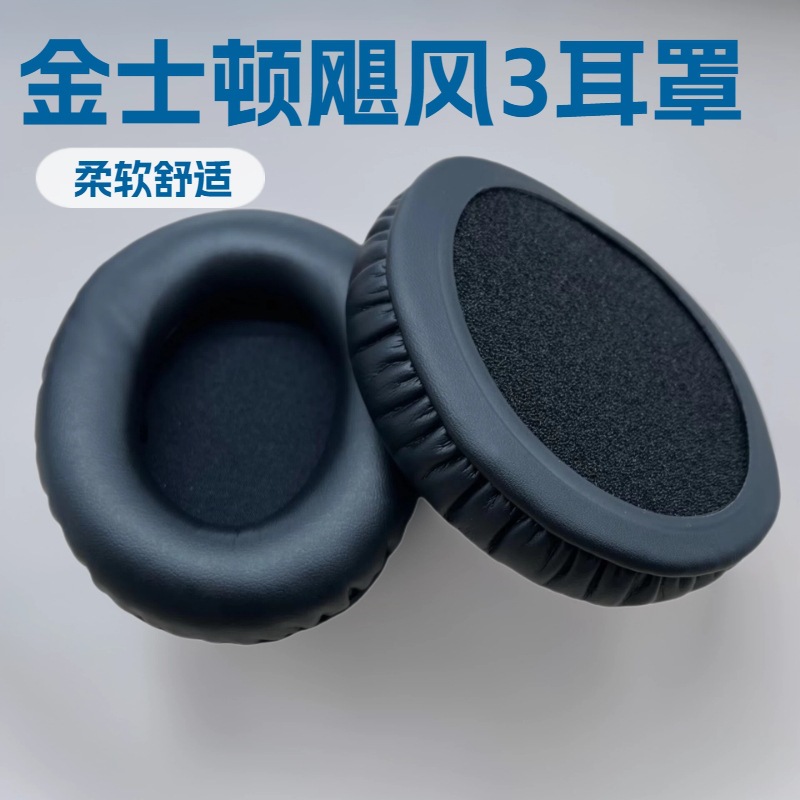 Suitable for Kingston Hyperx Cloud Iii Hurricane 3 Third-Generation Headphone Covers, Sponge Covers, Ear Pads Replacement Accessories