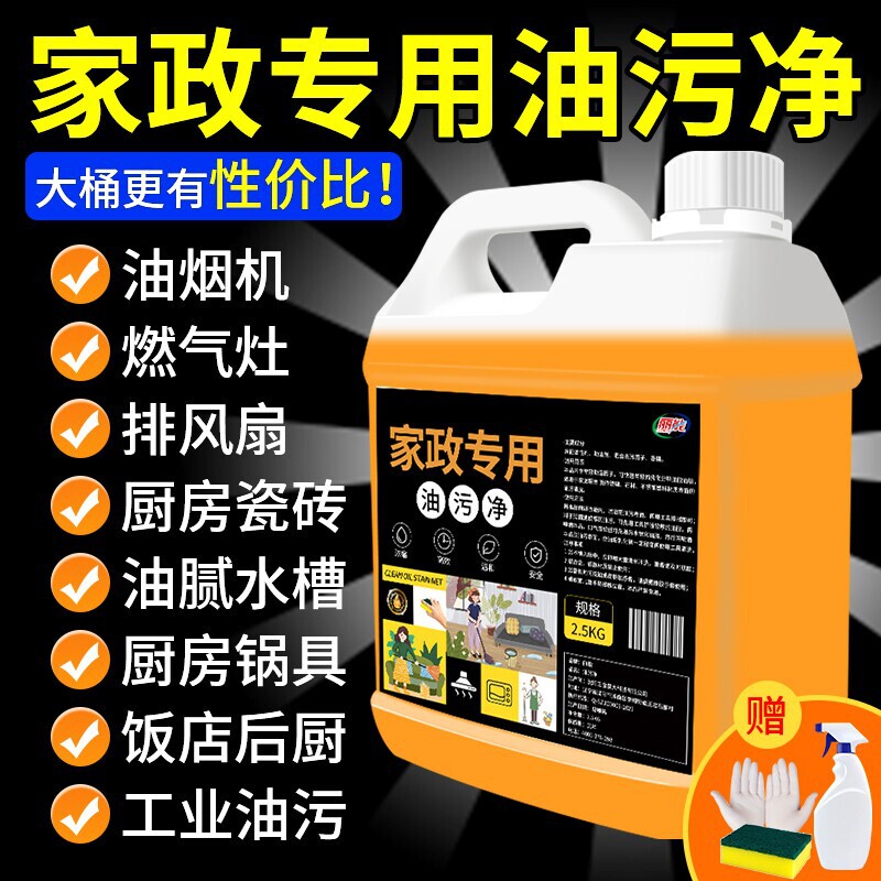 Oil Stain Remover, Powerful Kitchen Grease Cleaner, Range Hood and Stove Cleaning Agent, Oil Stain Purification Oil Magic Solution