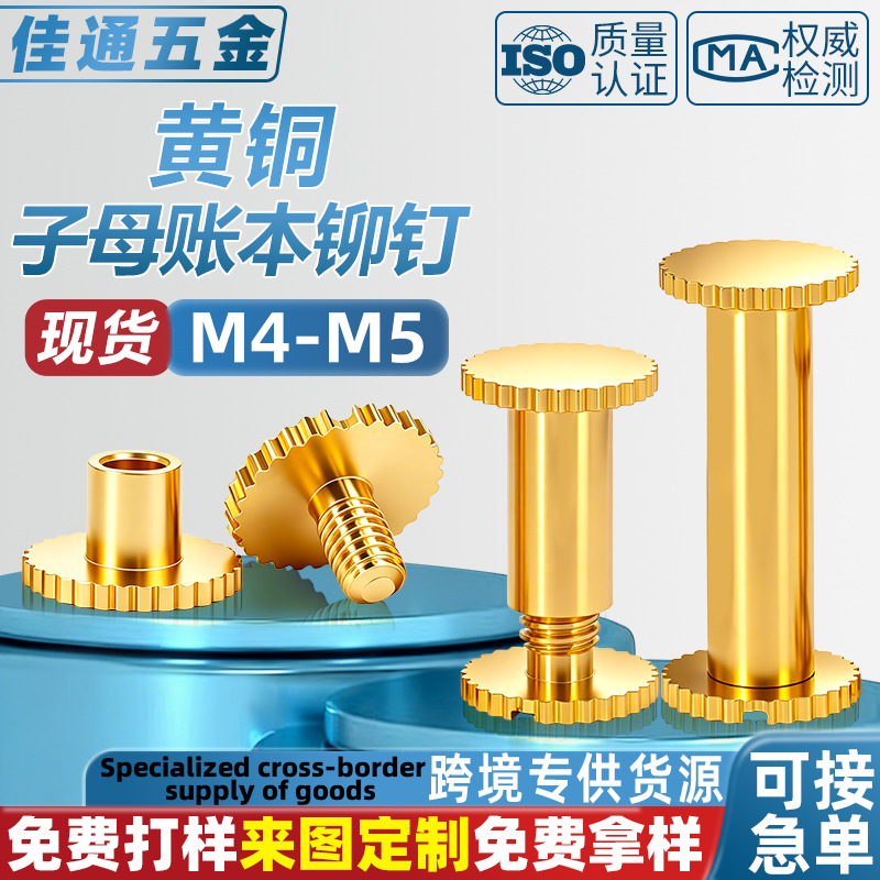 黄铜对锁一字子母铆钉平头带齿家具对接螺丝工字相册账本螺钉M4M5