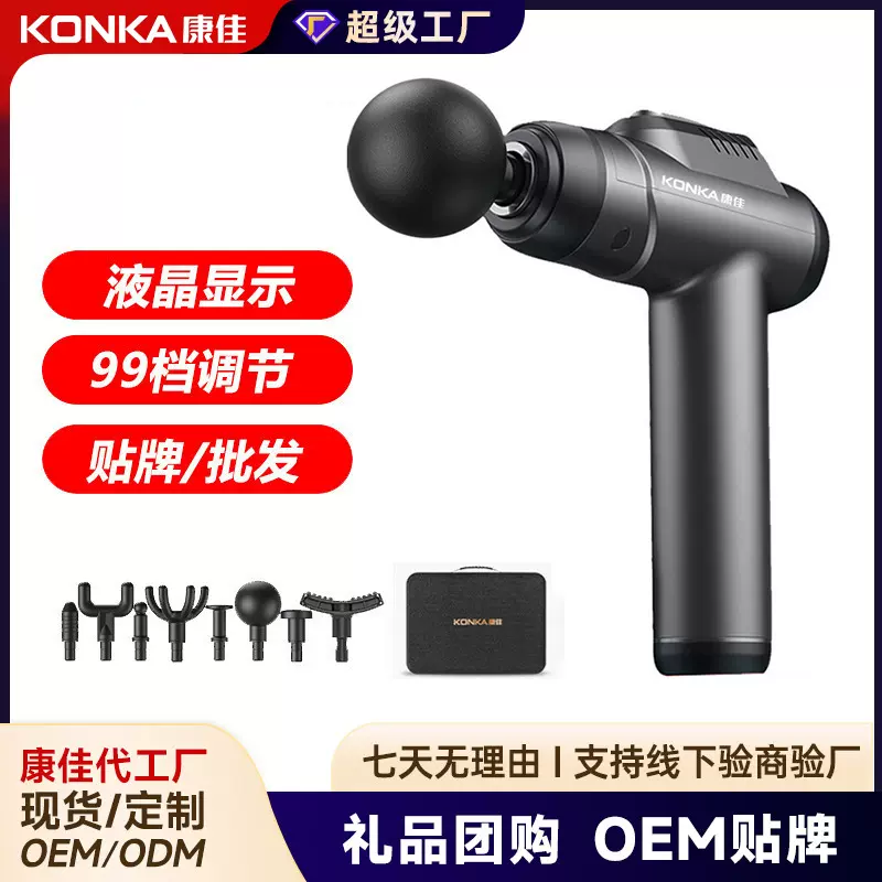 康佳筋膜枪工厂家用小型肌肉放松按摩器智能电动按摩仪跨境充电款
