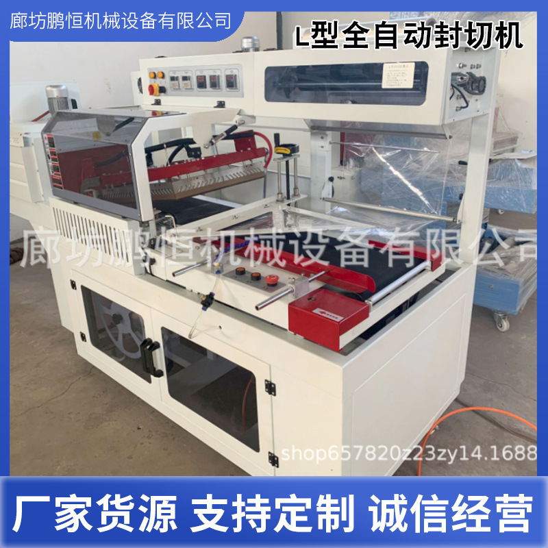 封切机矿泉水PE膜套袋机热塑封膜机全自动热缩膜包装机L型包装机