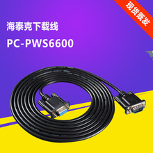 PC-PWS6600适用于海泰克编程下载电缆，PWS5610下载线PC-PWS5610