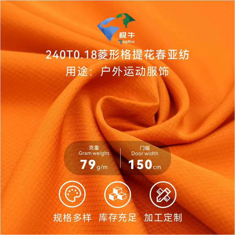 加工定制 240T0.18菱形格春亚纺提花 运动服时装冲锋衣户外服面料
