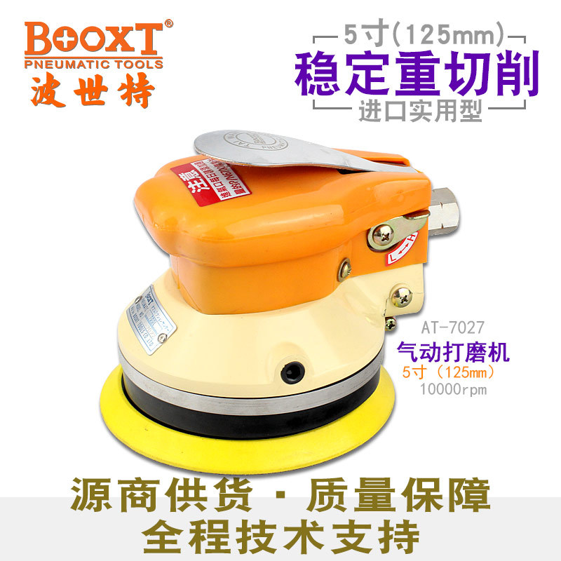 台湾BOOXT直供 AT-7027重型平面粗风打磨5寸气动砂纸机机强力耐用