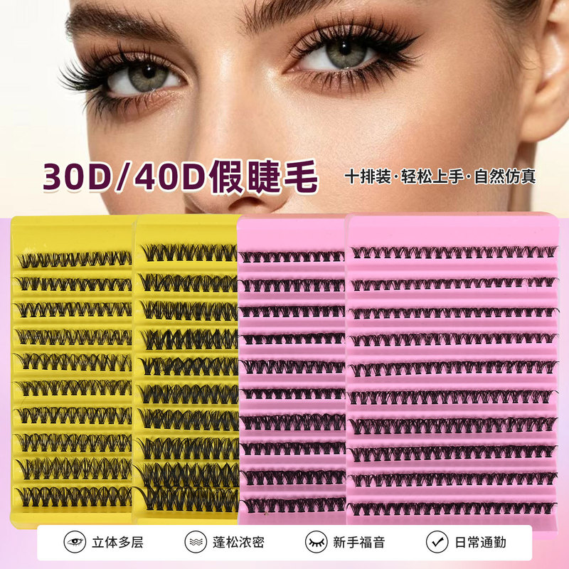 European and American false eyelashes 30D 40D hot-melt cluster lashes 10-row layered thick lashes cross-border eyelash manufacturer wholesale