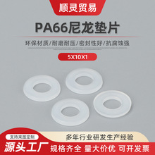 5x10x1同心圆塑料垫片绝缘胶介子尼龙垫高片软管接头垫圈高绝缘
