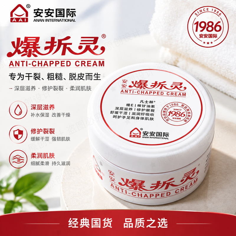 An'An Explosive Anti-Dry Crack Moisturizing Hand and Foot Cream for Autumn and Winter