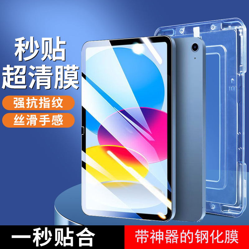 Applicable to iPad2018 tempered film ipadair5 anti-blue light frosted ipad9 tablet protective film min4/5/6
