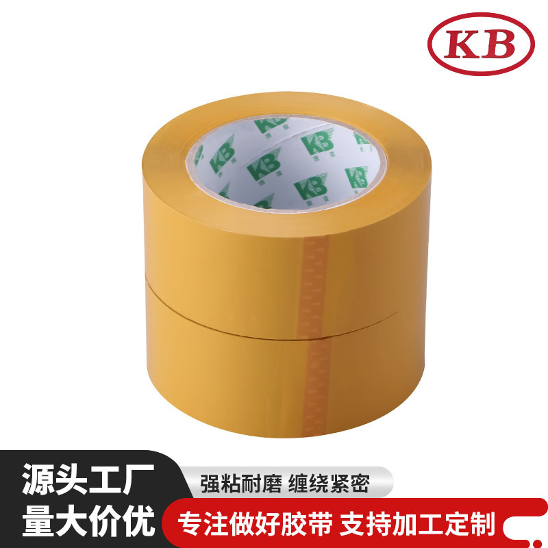 批发米黄打包胶带 快递封箱封口打包胶带 4.8/5.5cm高粘封箱胶带