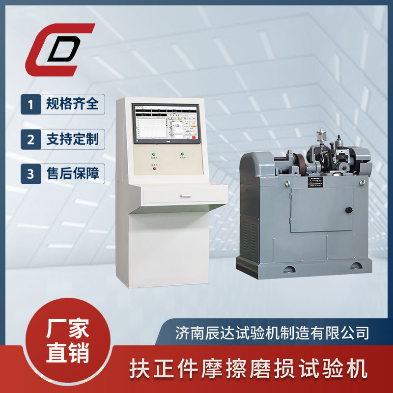 Piston Rod Aligner Friction and Wear Testing Machine Aligner Component Friction and Wear Testing Machine