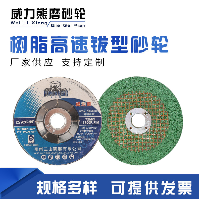 威力熊磨光片100打磨片角磨机不锈钢树脂钹型砂轮磨砂片金属抛光