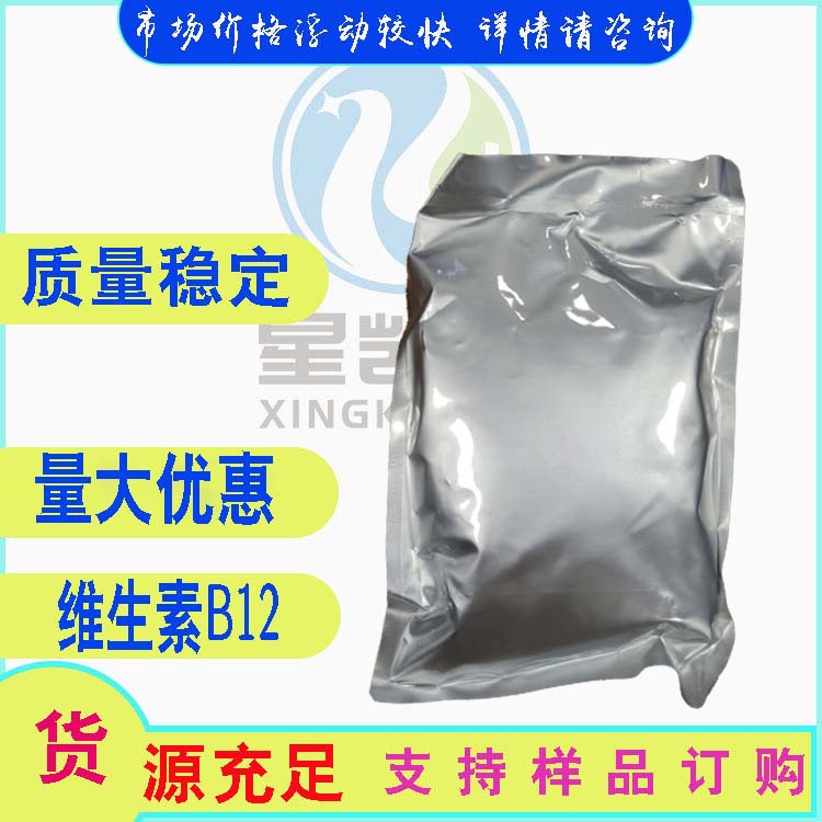 维生素B12  VB12 维生素B12 含量1%  100g/袋
