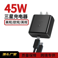 适用45W三星充电头美规欧规英规手机超级快充充电器充电线2米跨境