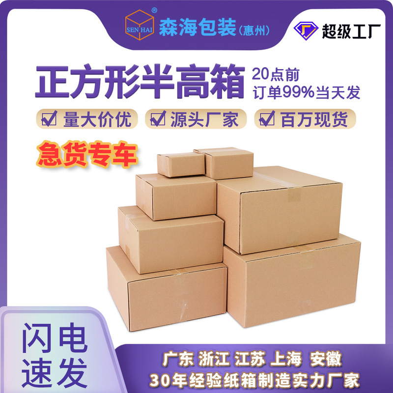 Half-Height Square Box, Extra Hard Corrugated Cardboard Box, Flat Packing and Shipping Box, Logistics-Specific Corrugated Cardboard Half-Height Square Box, Extra Hard Corrugated Cardboard Box, Flat Packing and Shipping Box, Logistics-Specific Corrugated Cardboard