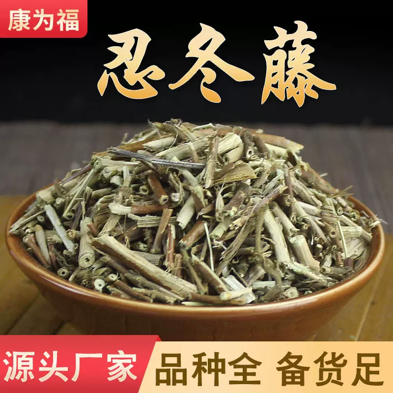 忍冬藤 金银花藤 二花藤 中药材忍冬藤 代打粉 各种冷背 500g/份